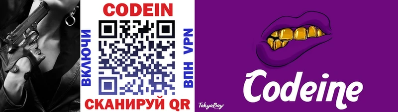 Codein Purple Drank  Купить  Емва 